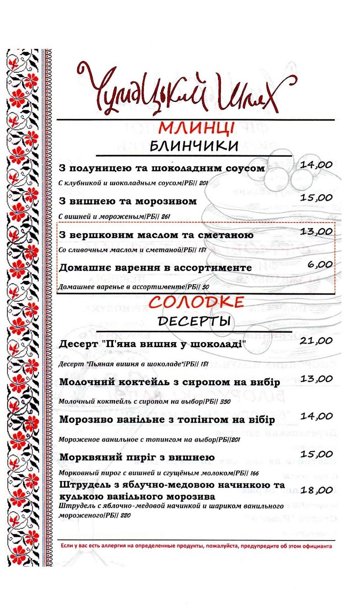 Чумацький Шлях меню