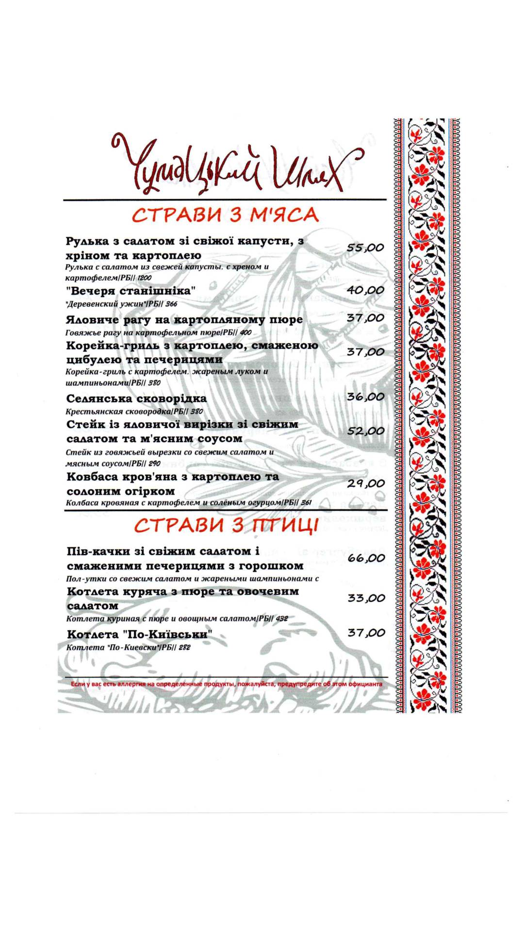 Чумацький Шлях меню