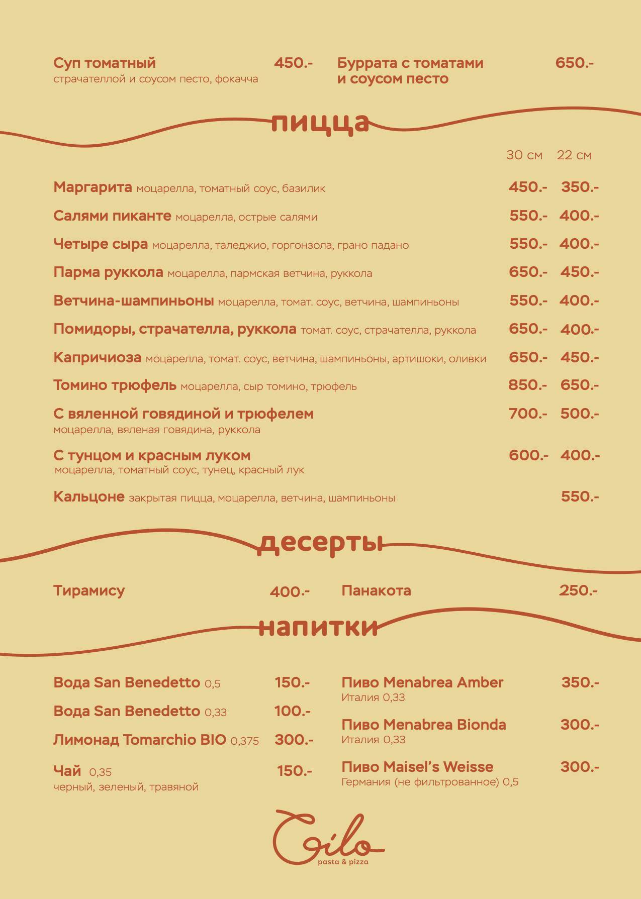 Gilo pasta and pizza меню