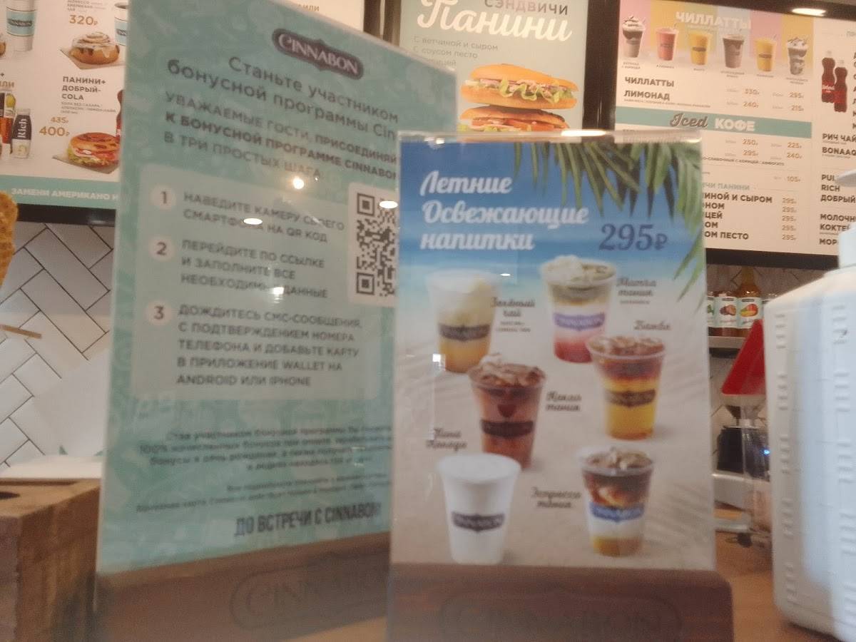 Cinnabon меню