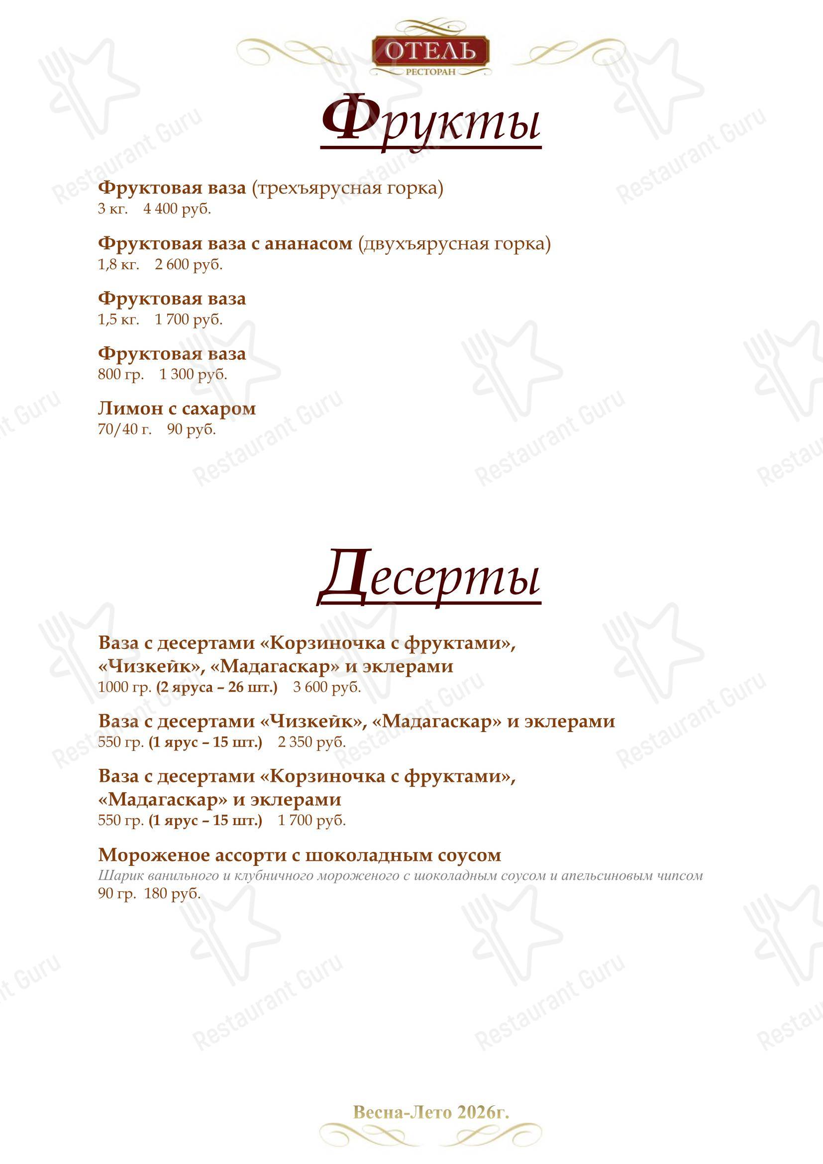 Меню кафе Сити в Коломне