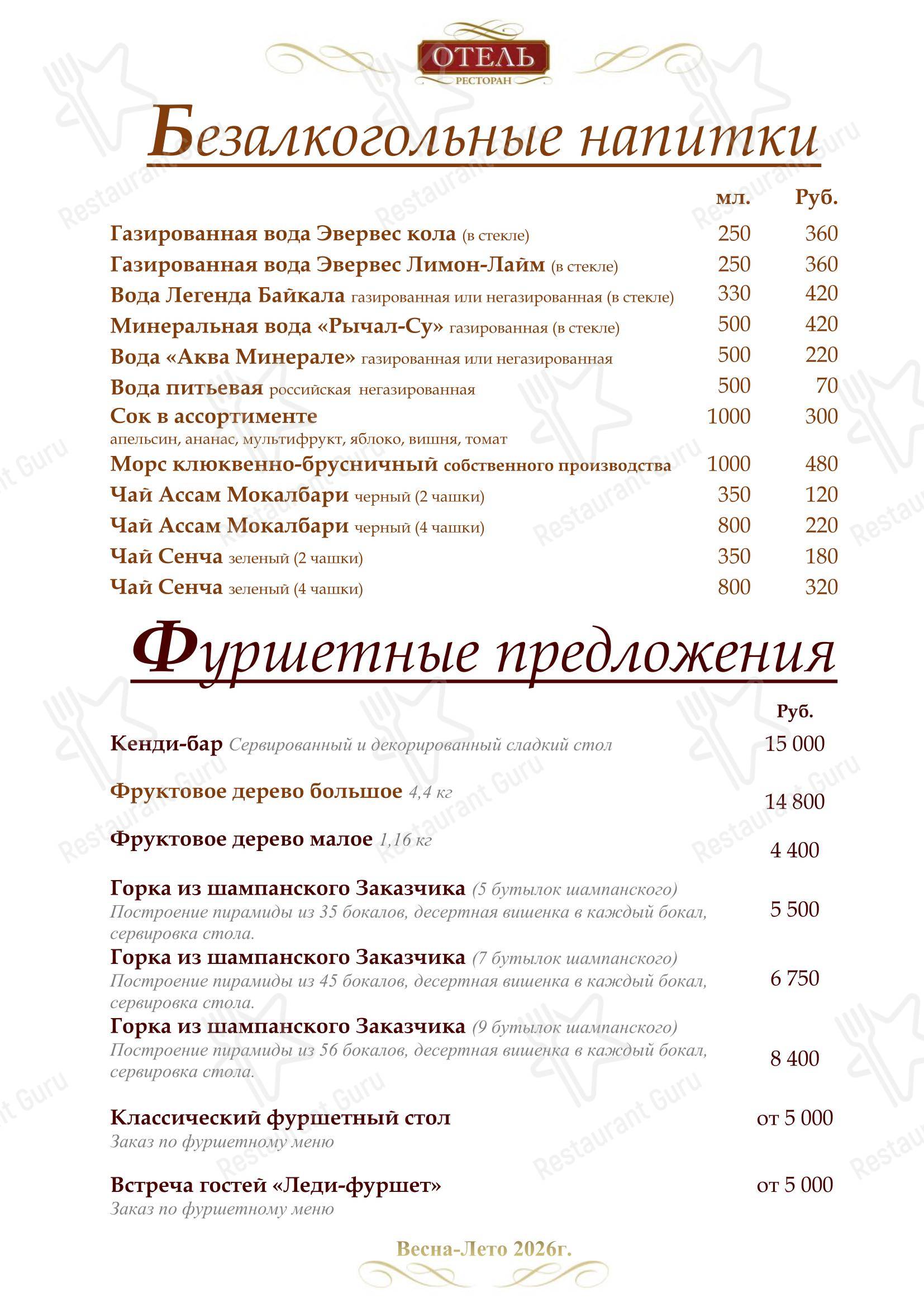 Меню кафе Сити