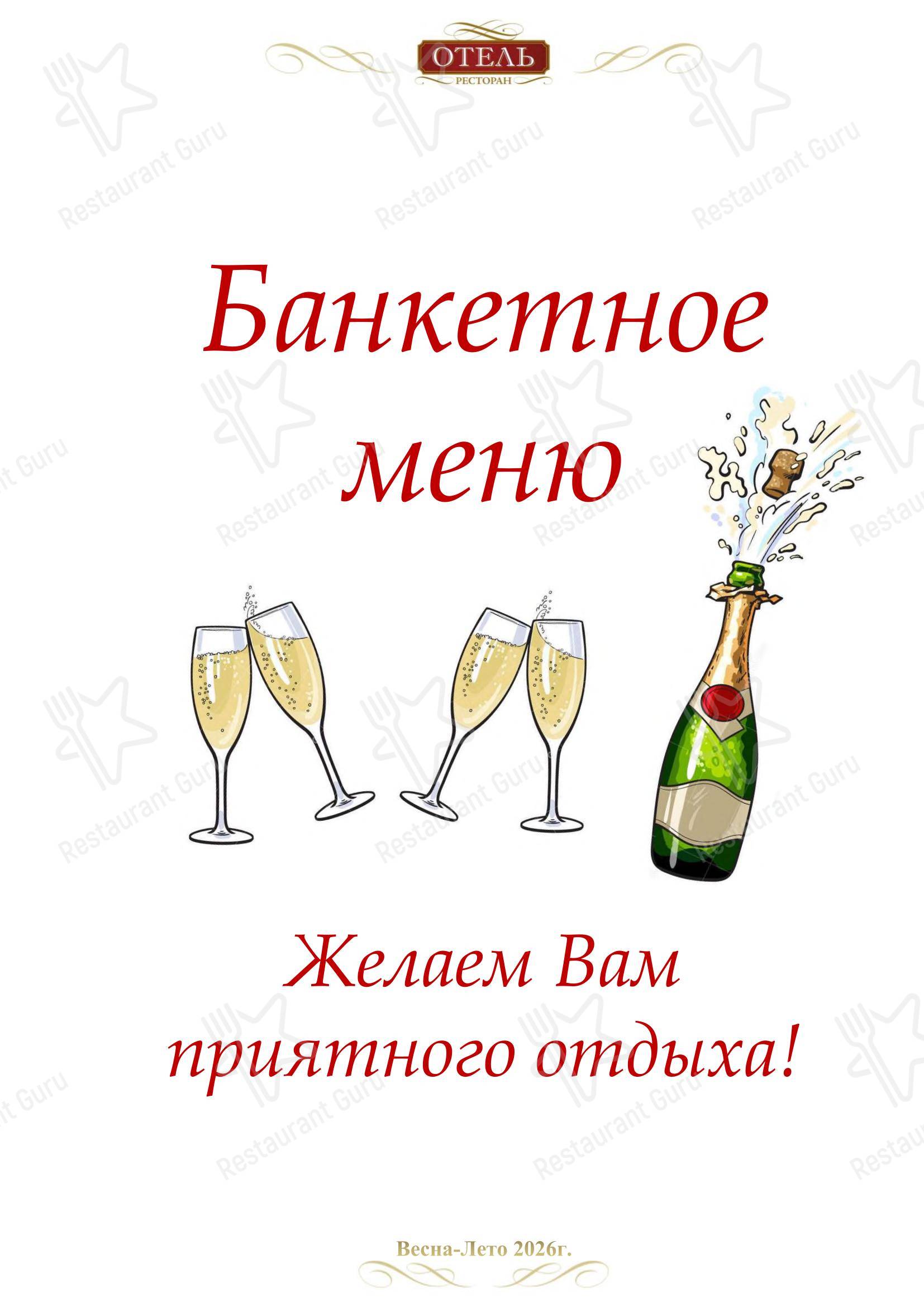 Меню кафе Сити - Меню