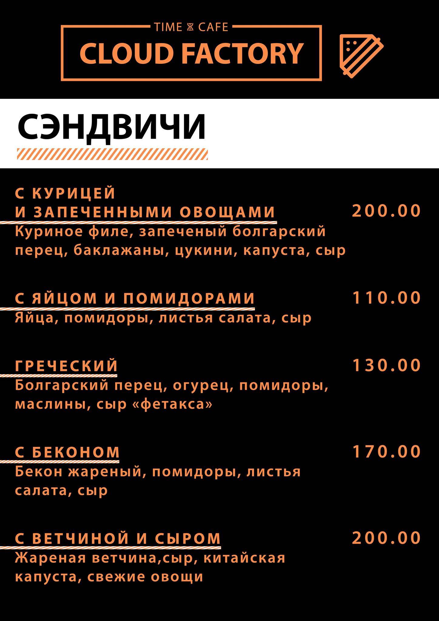 Cloud Factory меню