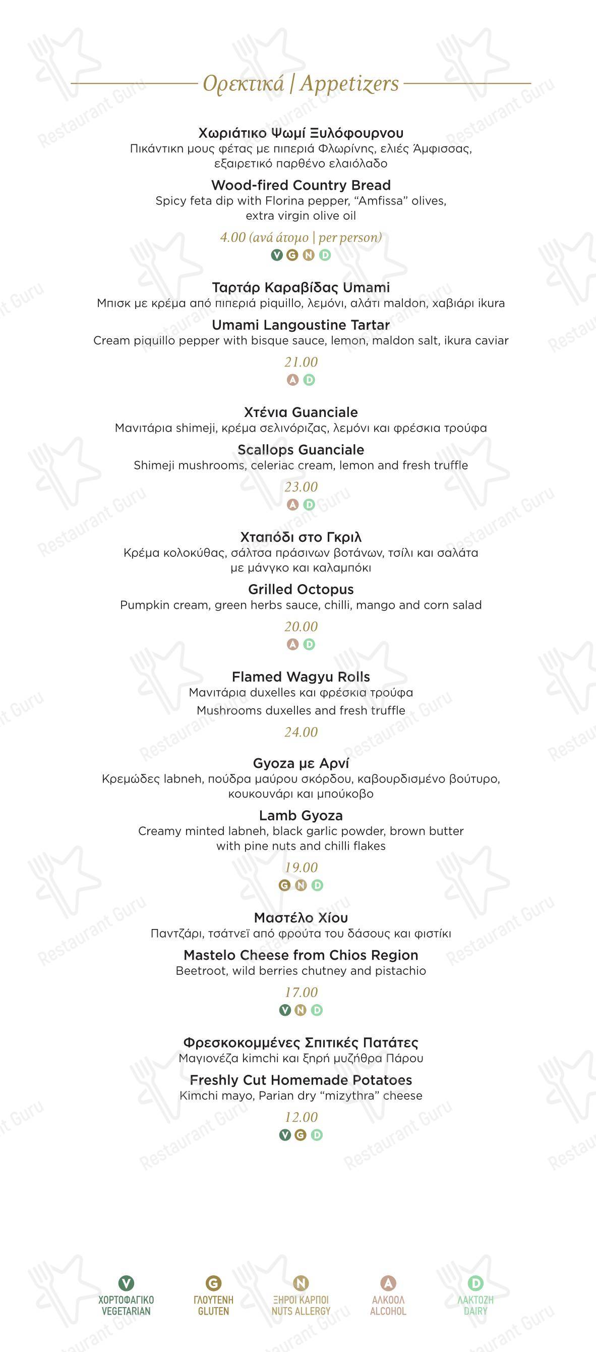 Меню ресторана Coeli Restaurant Paros - Основное меню