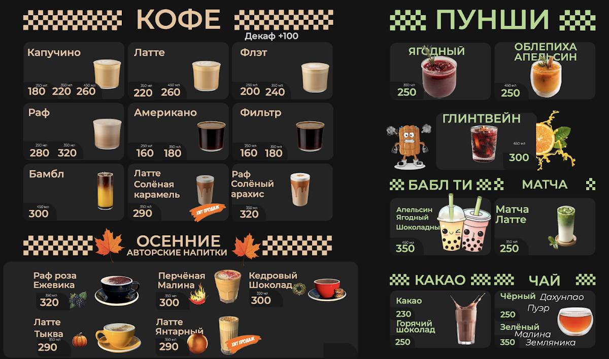 Кофенгаген меню