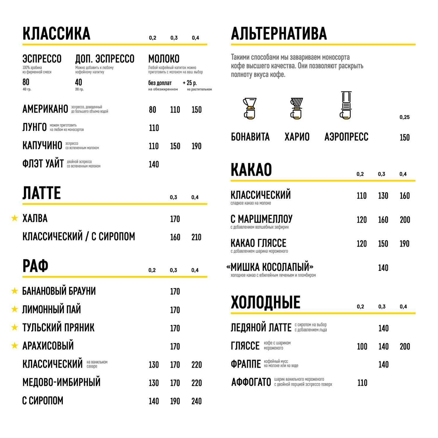 Кофе Культ меню