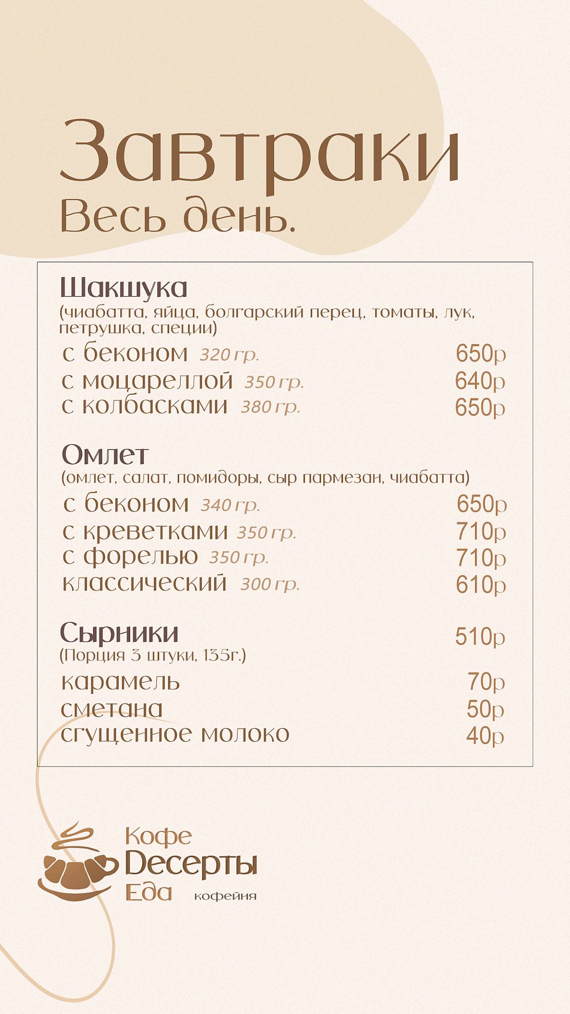 Кофе Десерты Еда меню
