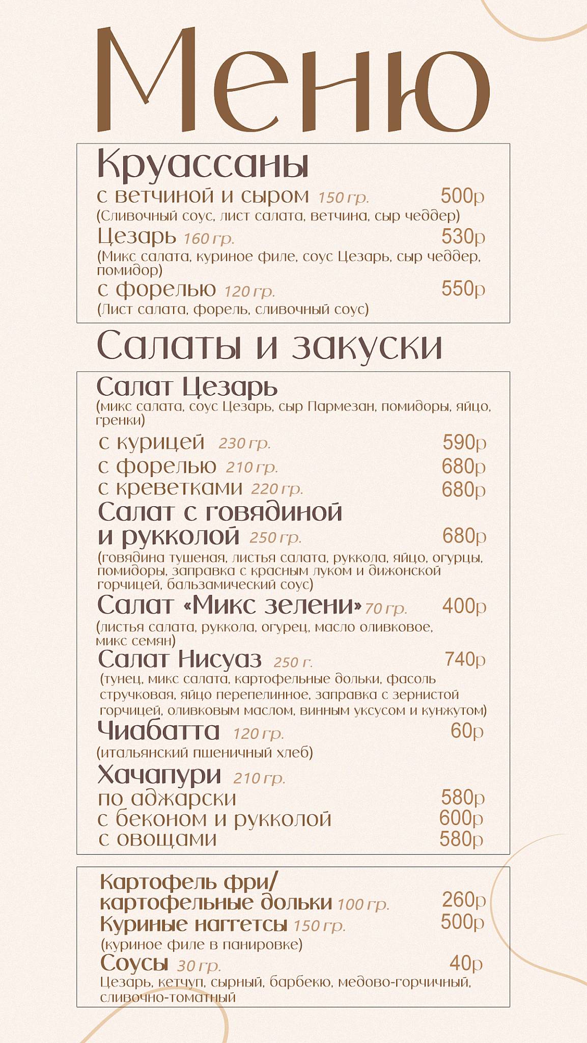 Кофе Десерты Еда меню