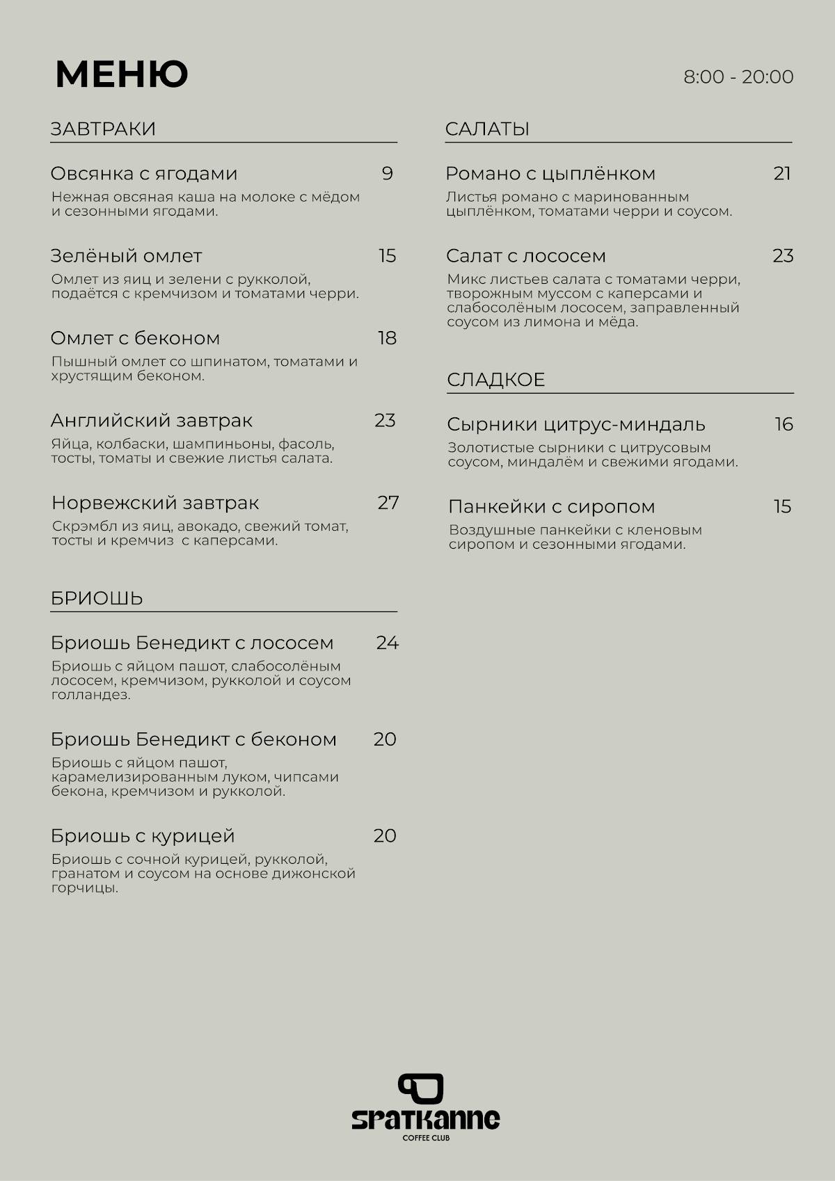 Spatkanne меню