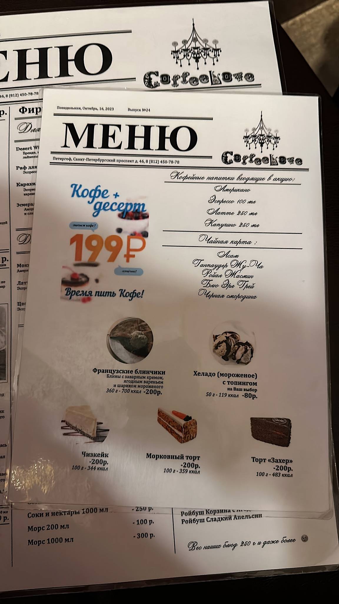 CoffeeLove меню