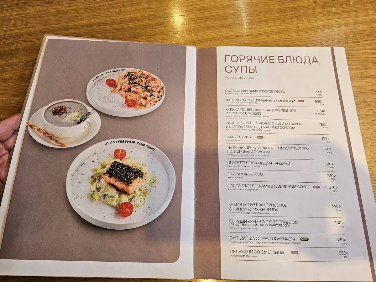 Coffeeshop Company меню
