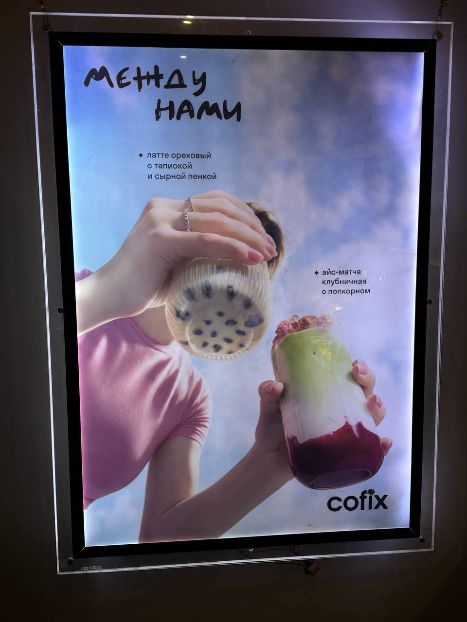Cofix меню