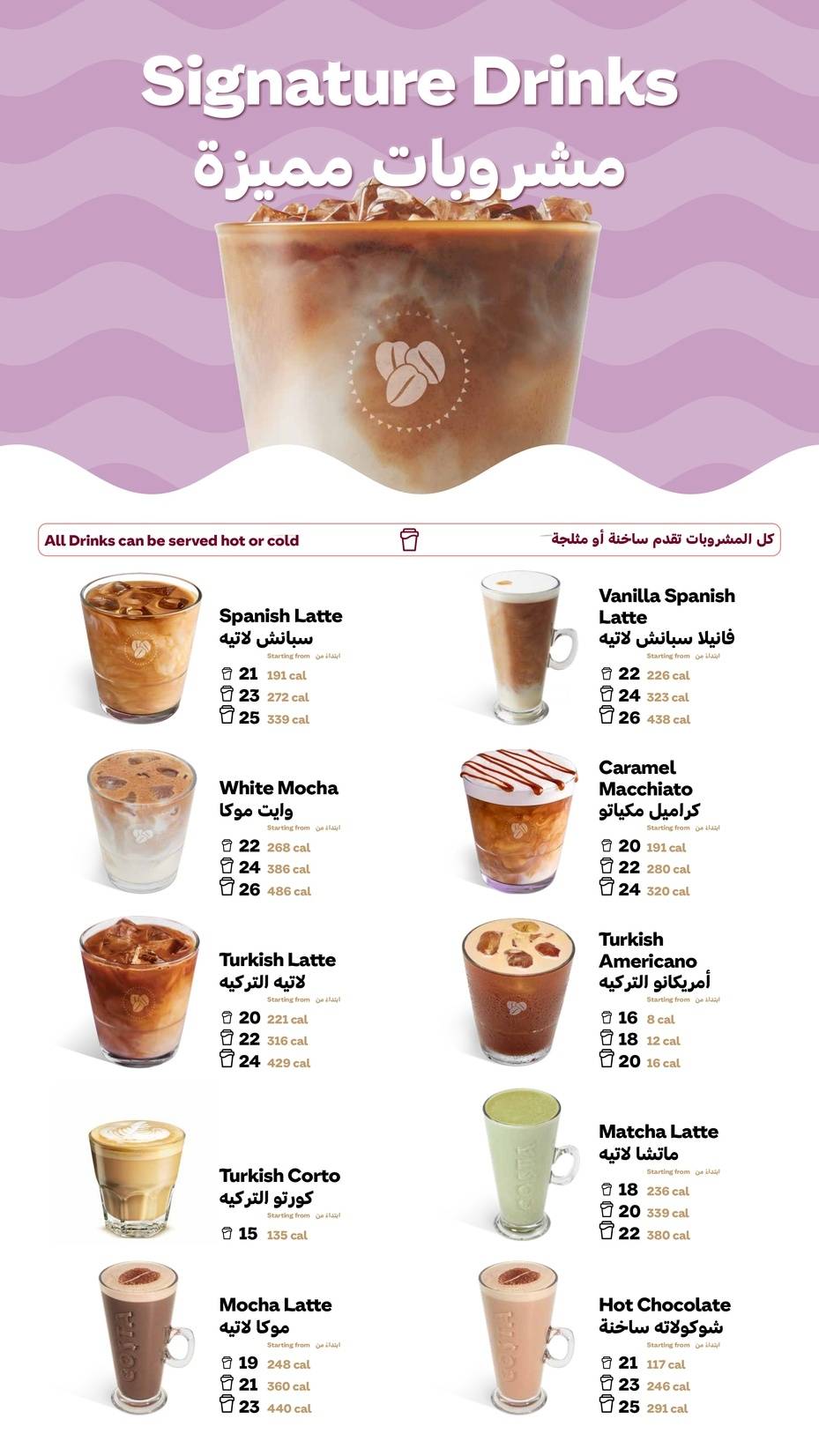 Costa Coffee меню