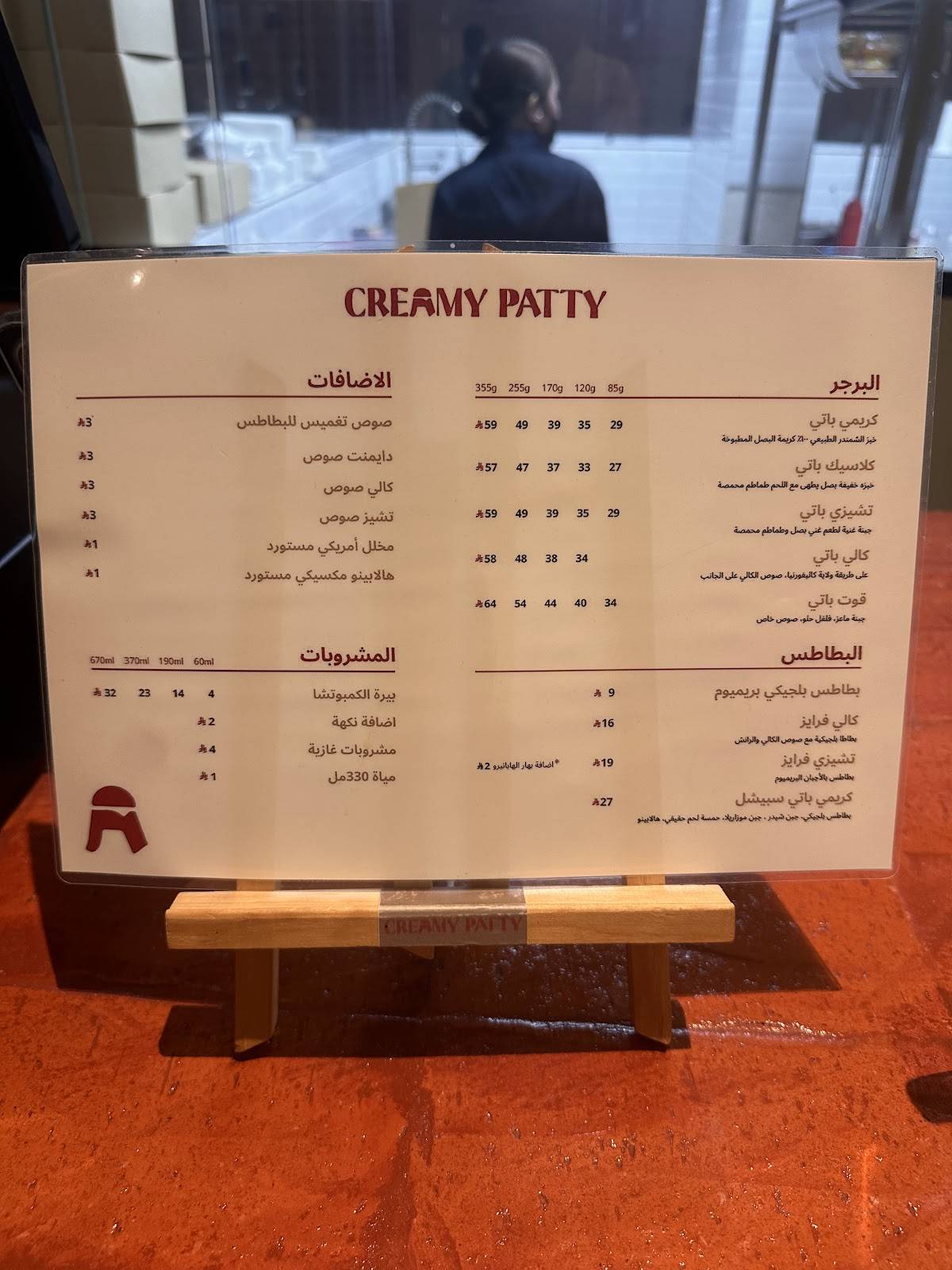 Creamy Patty World Cup 2026 меню