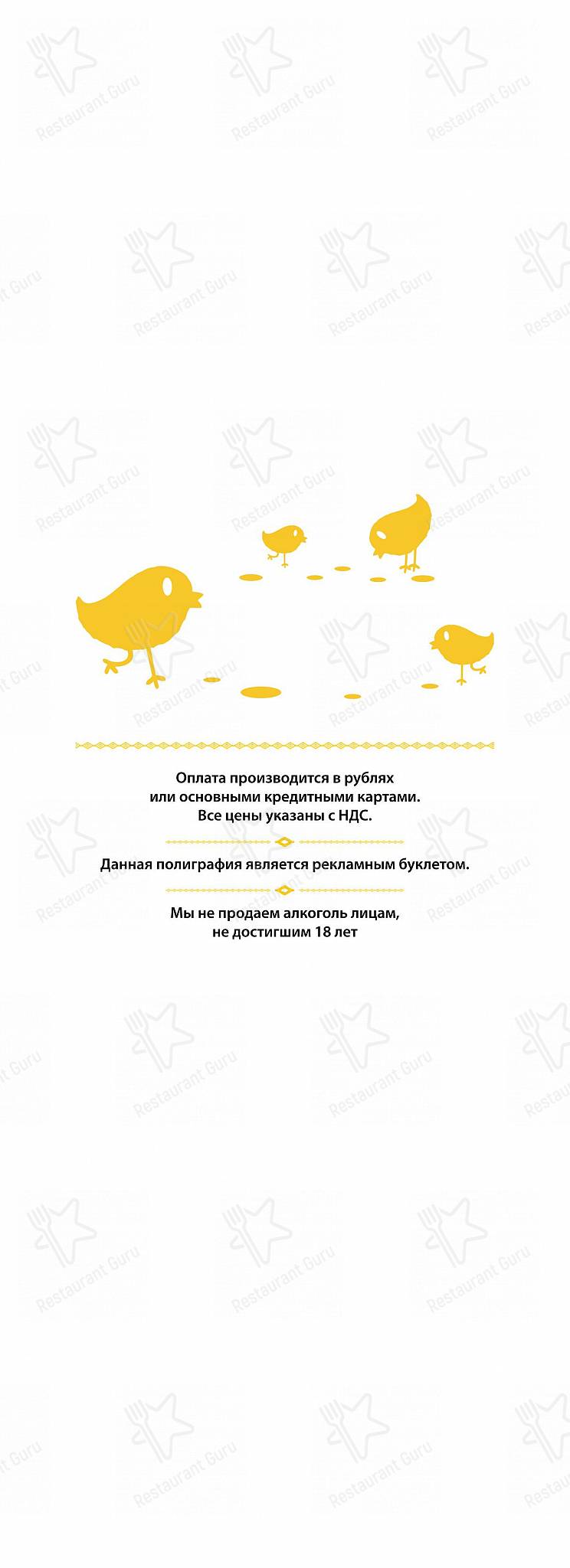 Меню ресторана Цыцыла - Меню
