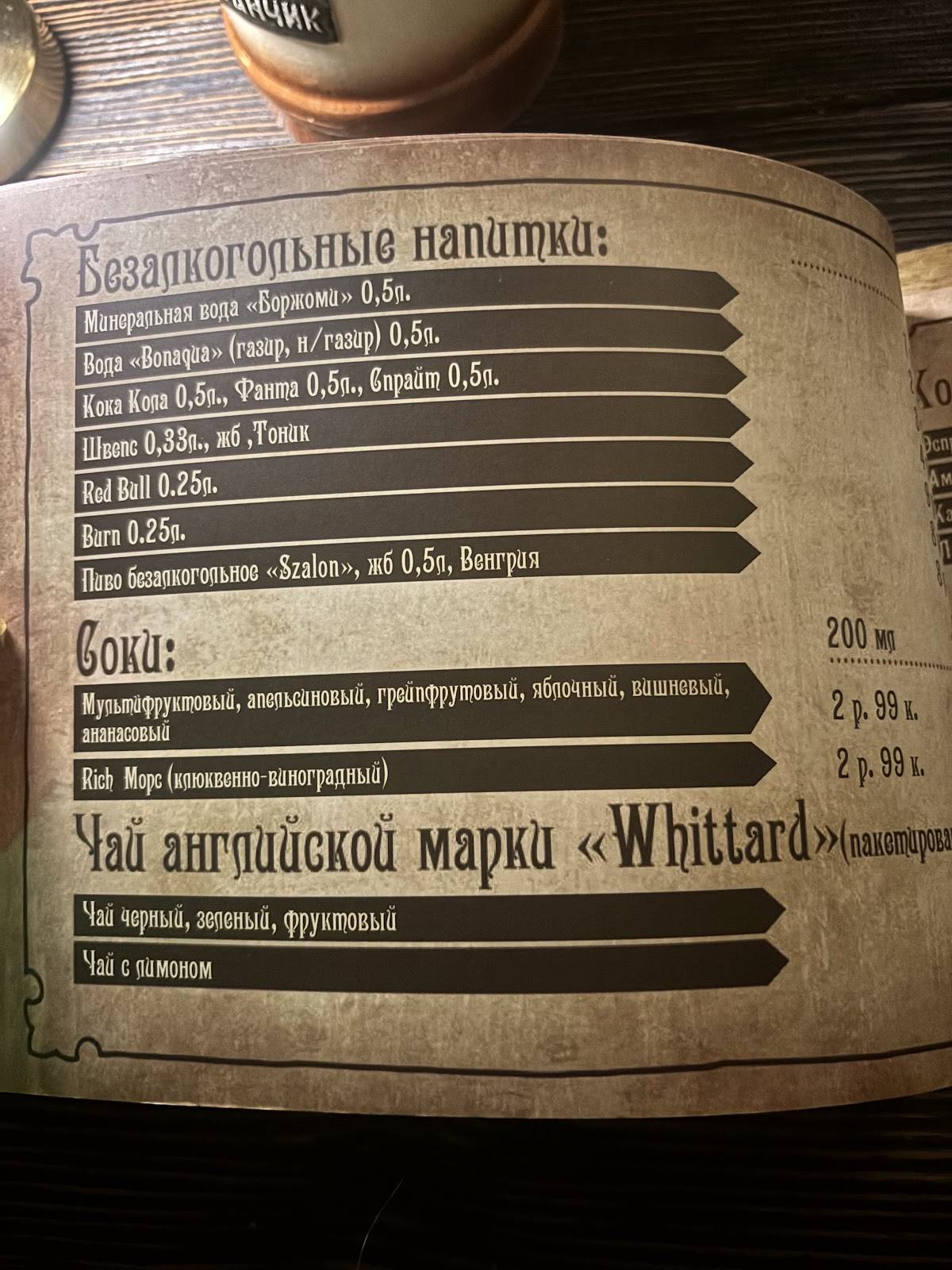 Чисто Пивной Ресторанчик меню