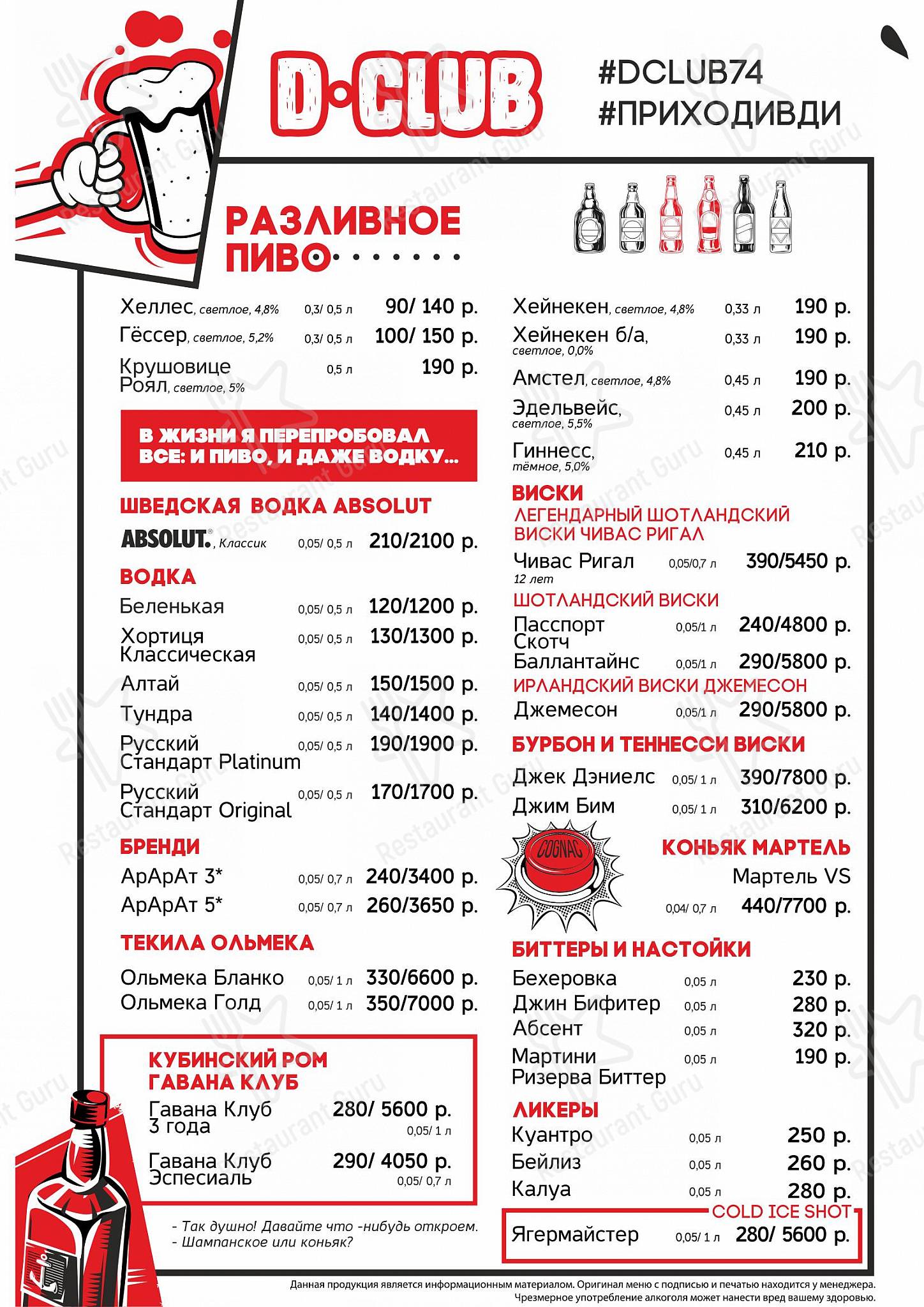 Меню клуба D-club - Меню