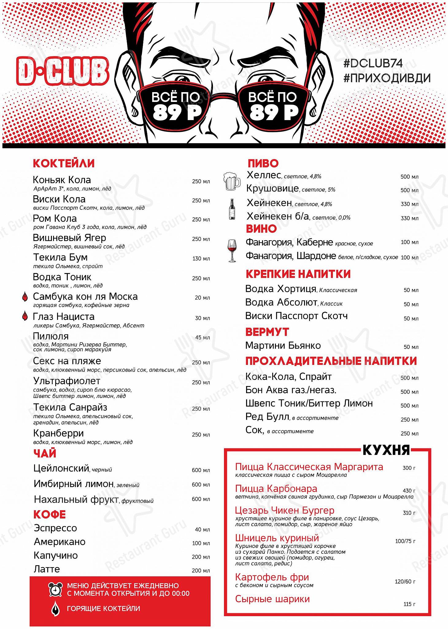 Меню клуба D-club