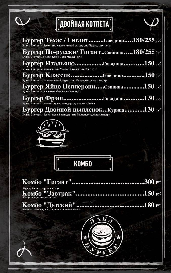 WOW burger меню