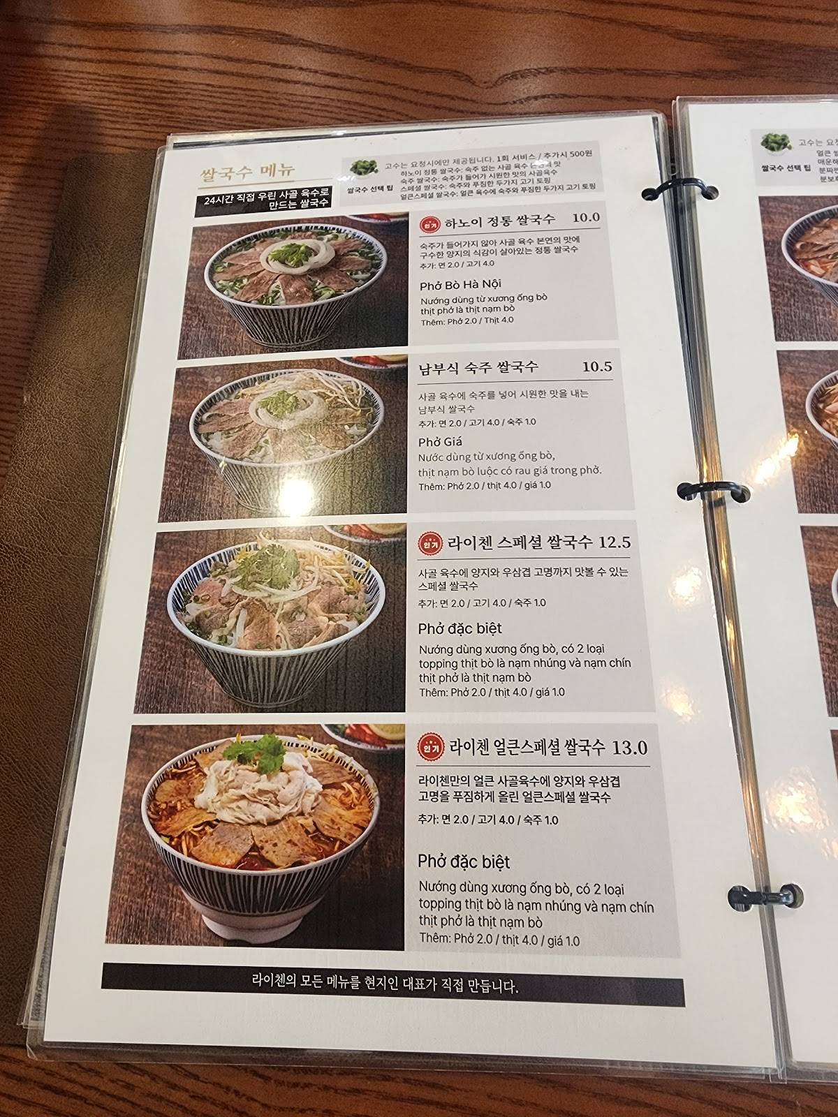 라이첸 본점 меню