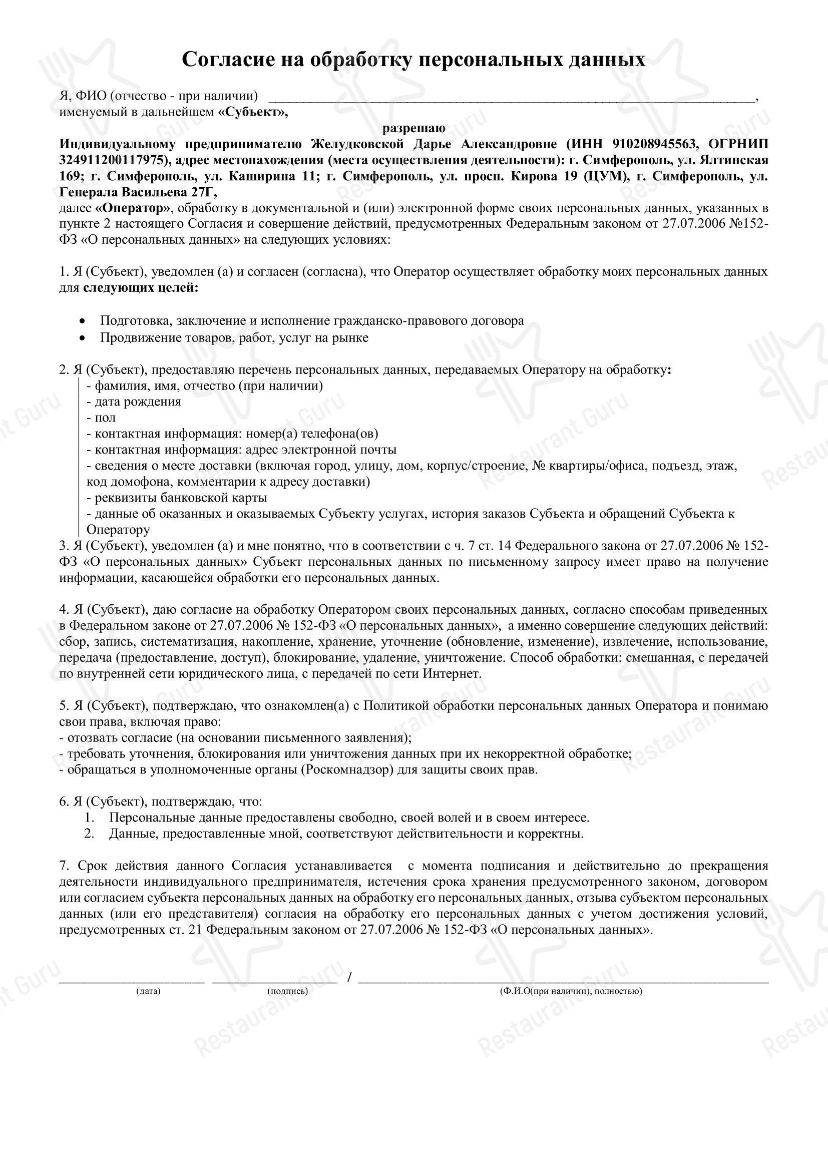 Меню ресторана Дарвин в Симферополе