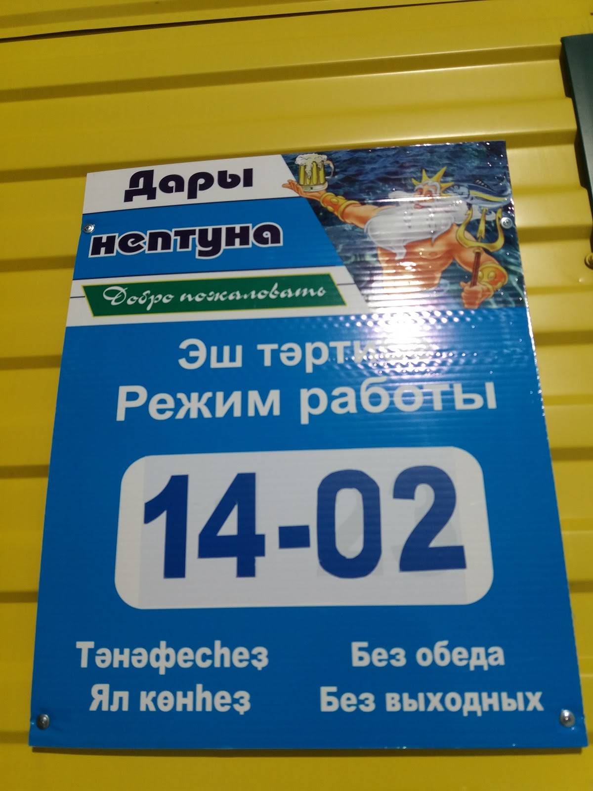 Дары Нептуна меню