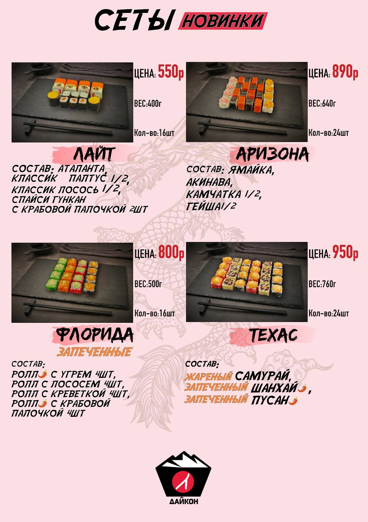 Корейский фуд-маркет Темпура меню