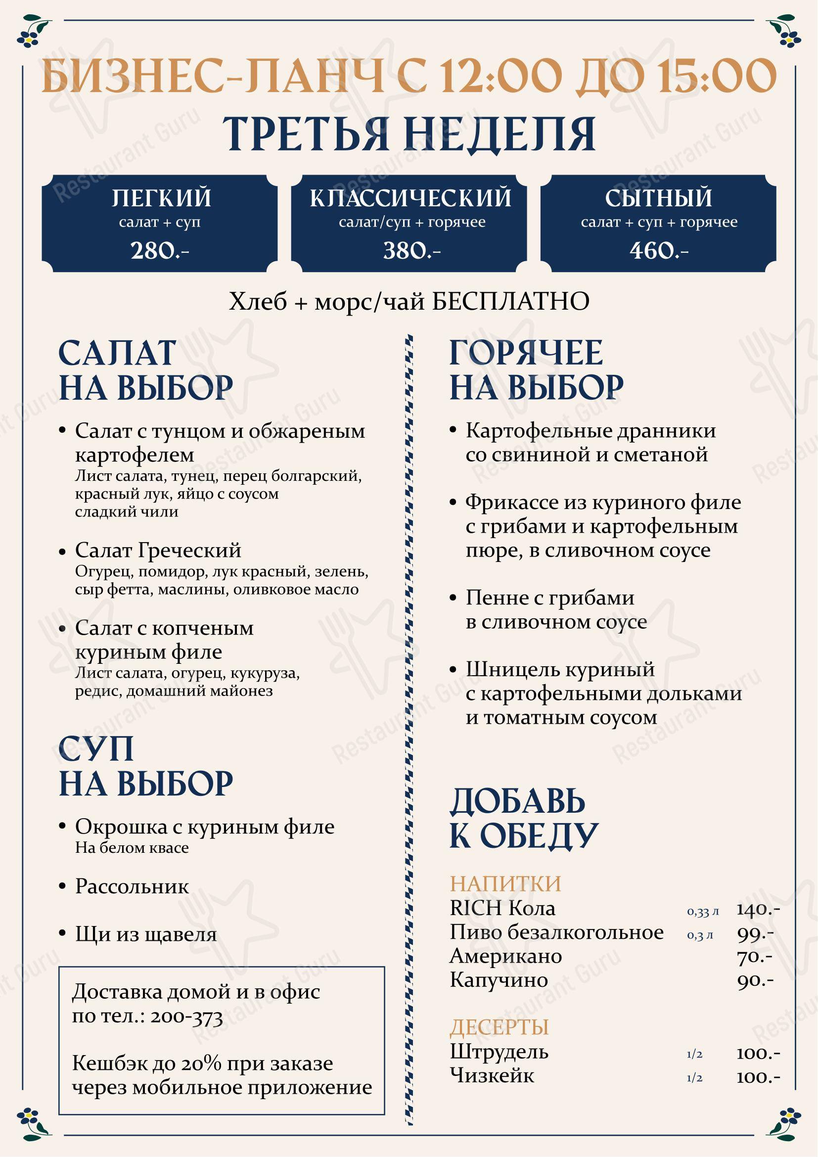 Меню напитков ресторана De Bassus в Липецке