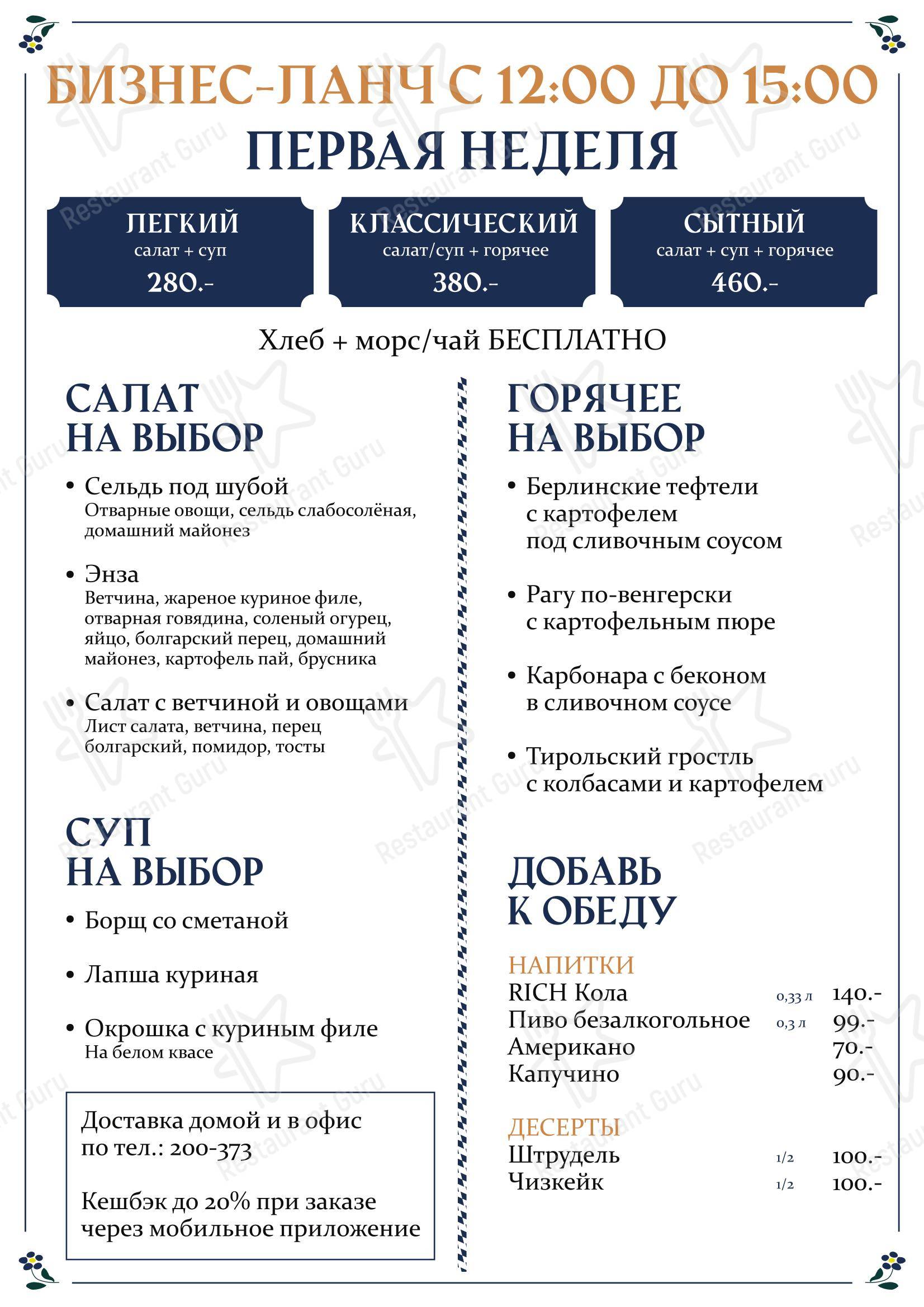 Меню ресторана De Bassus