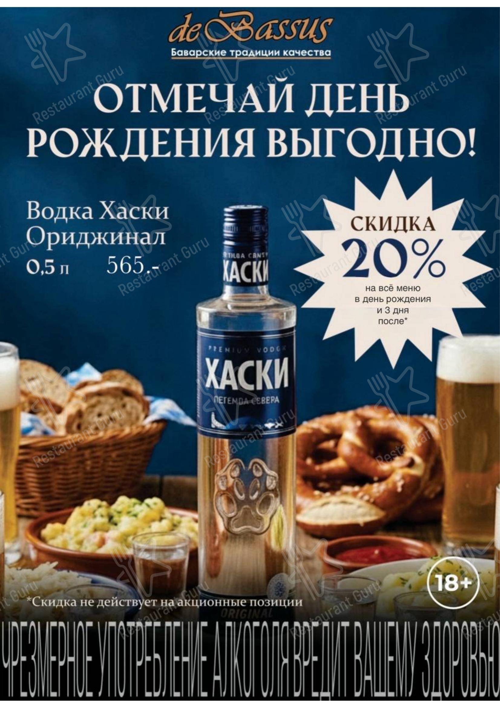 Меню ресторана De Bassus - Меню