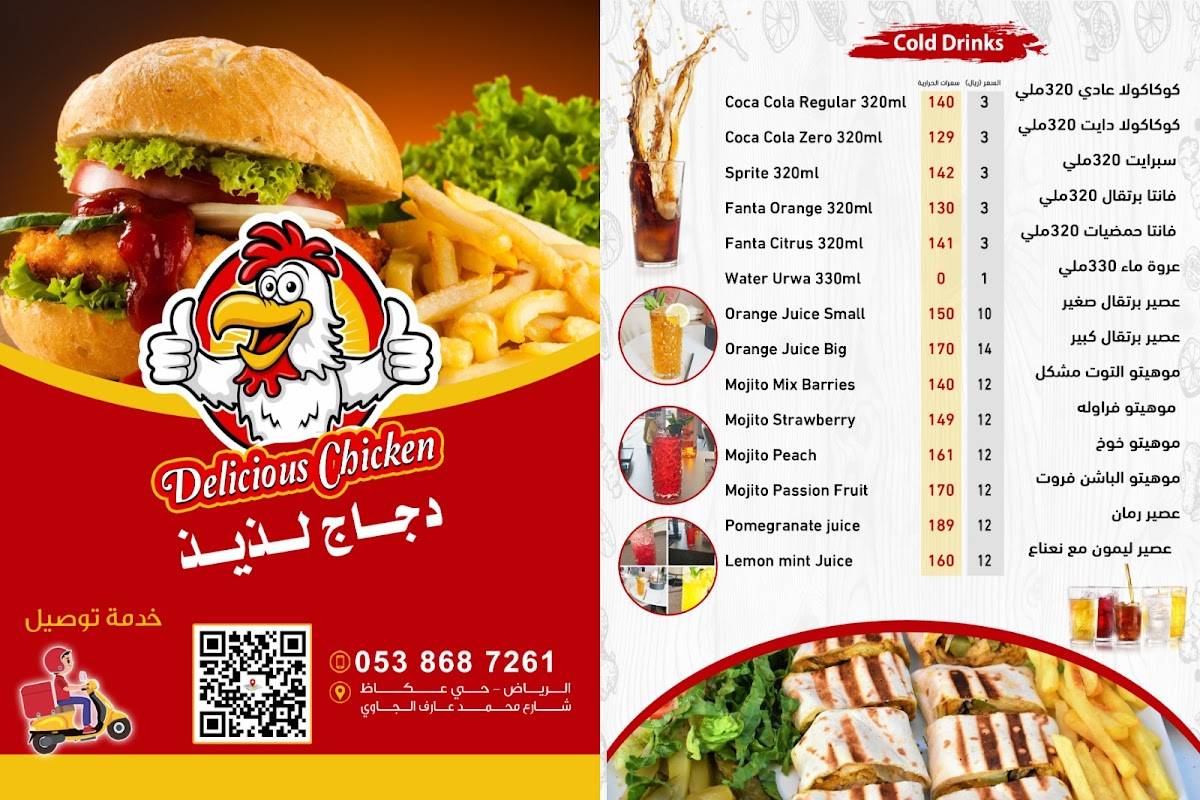Delicious Chicken دجاج لذيذ меню
