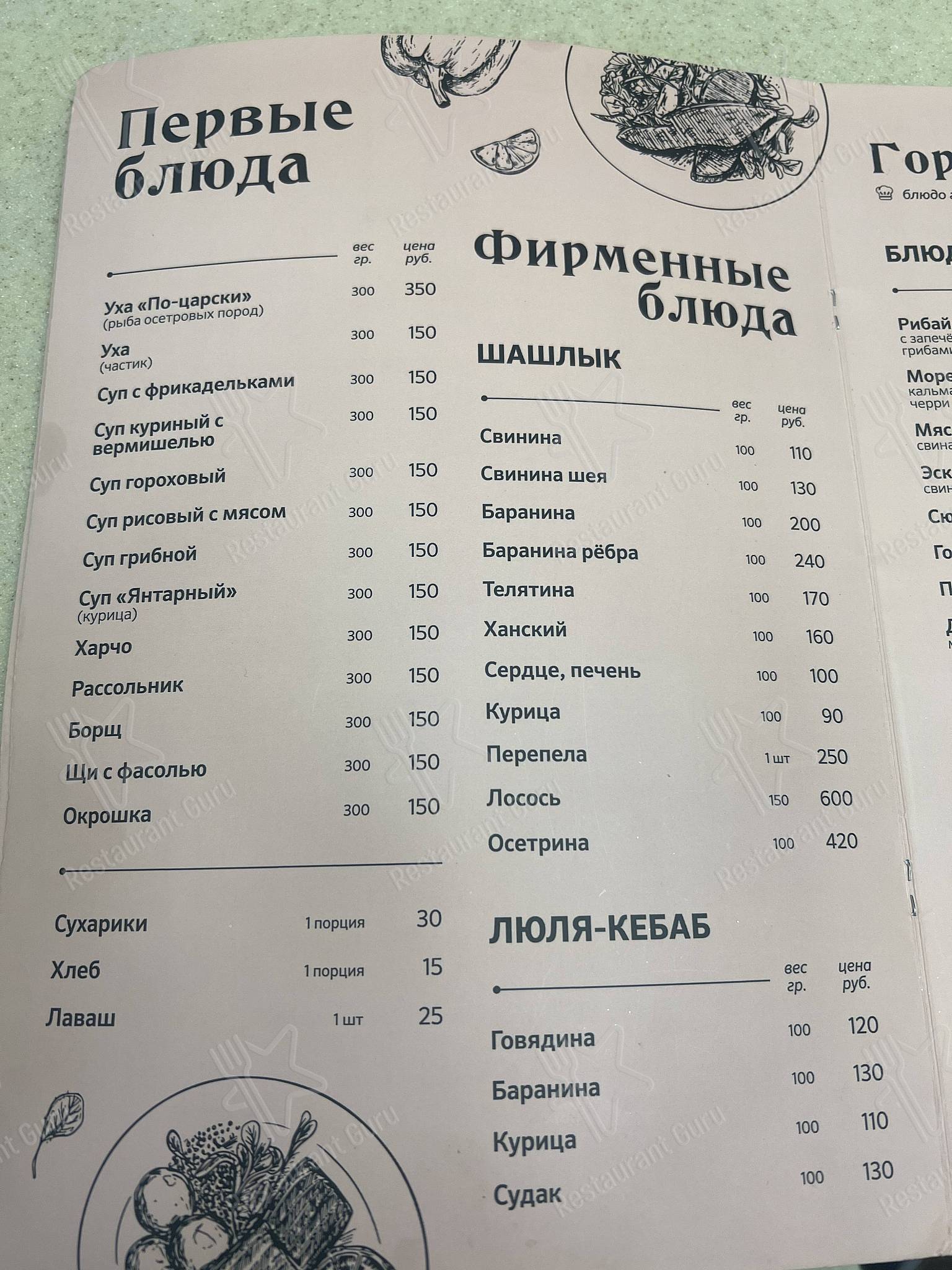 Меню для посетителей кафе Дельта