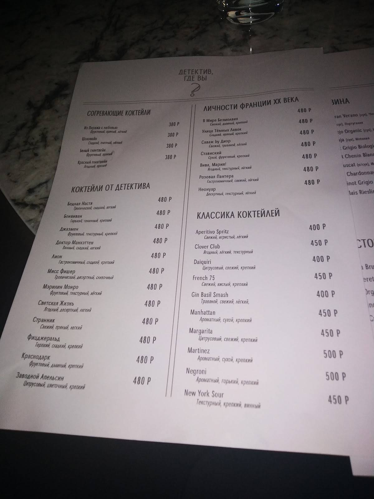 Детектив, где вы? меню