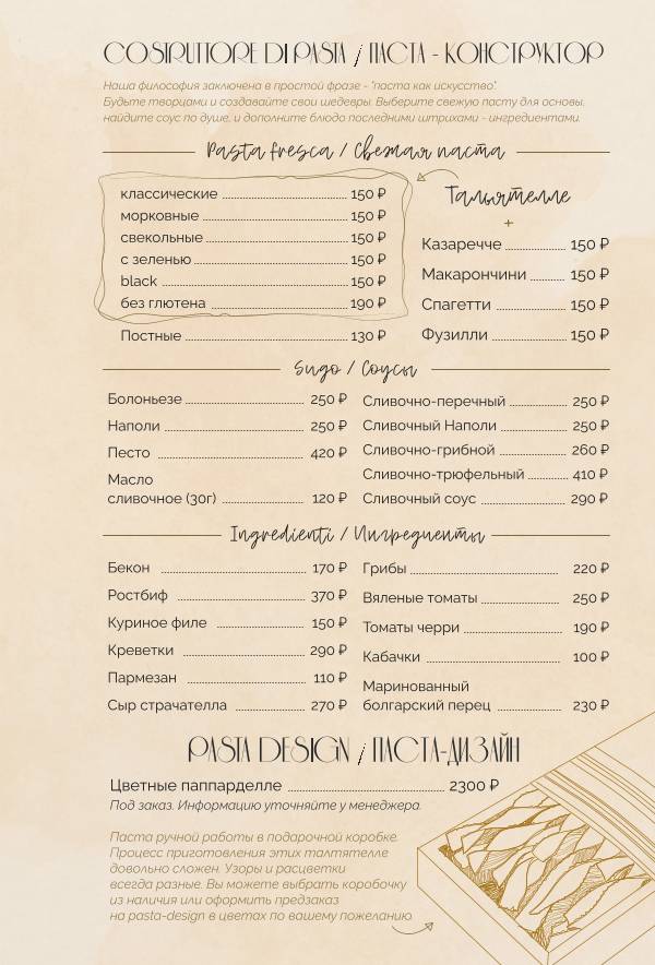 Ди Паста меню
