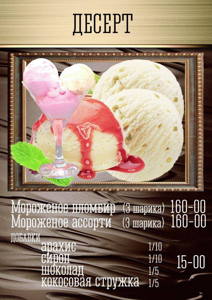 Диковинка меню