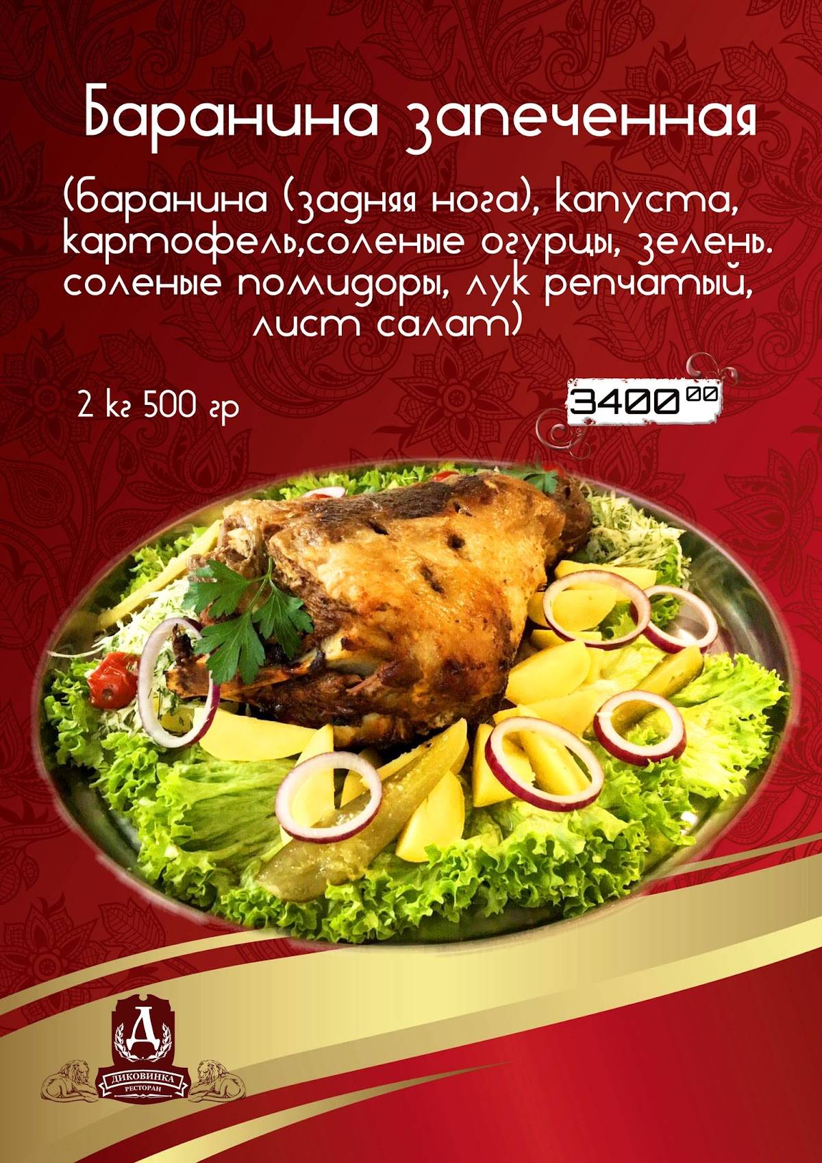 Диковинка меню