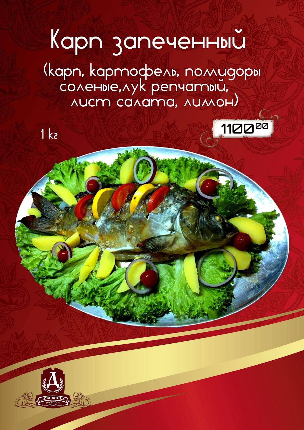 Диковинка меню