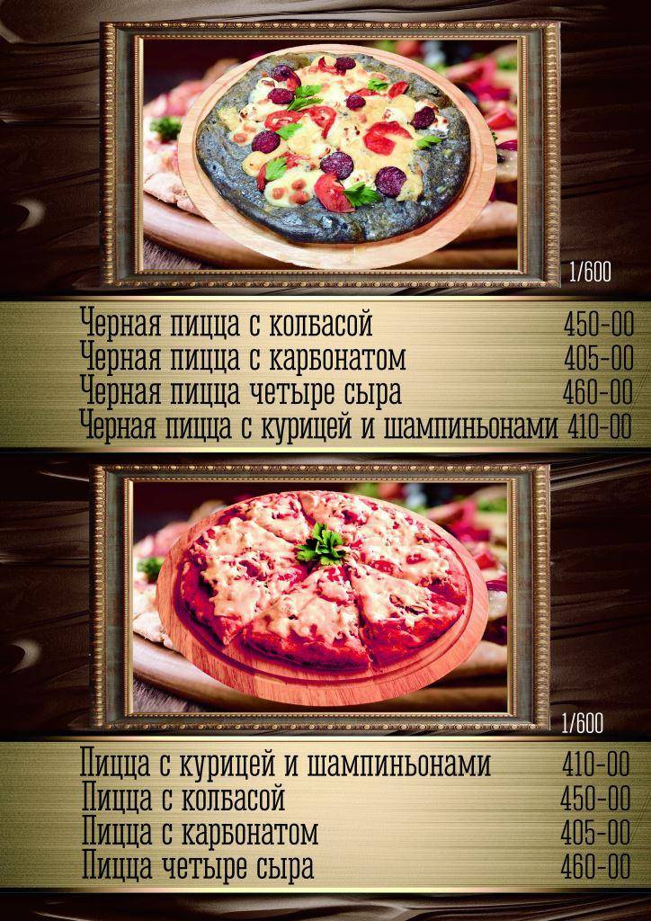 Диковинка меню