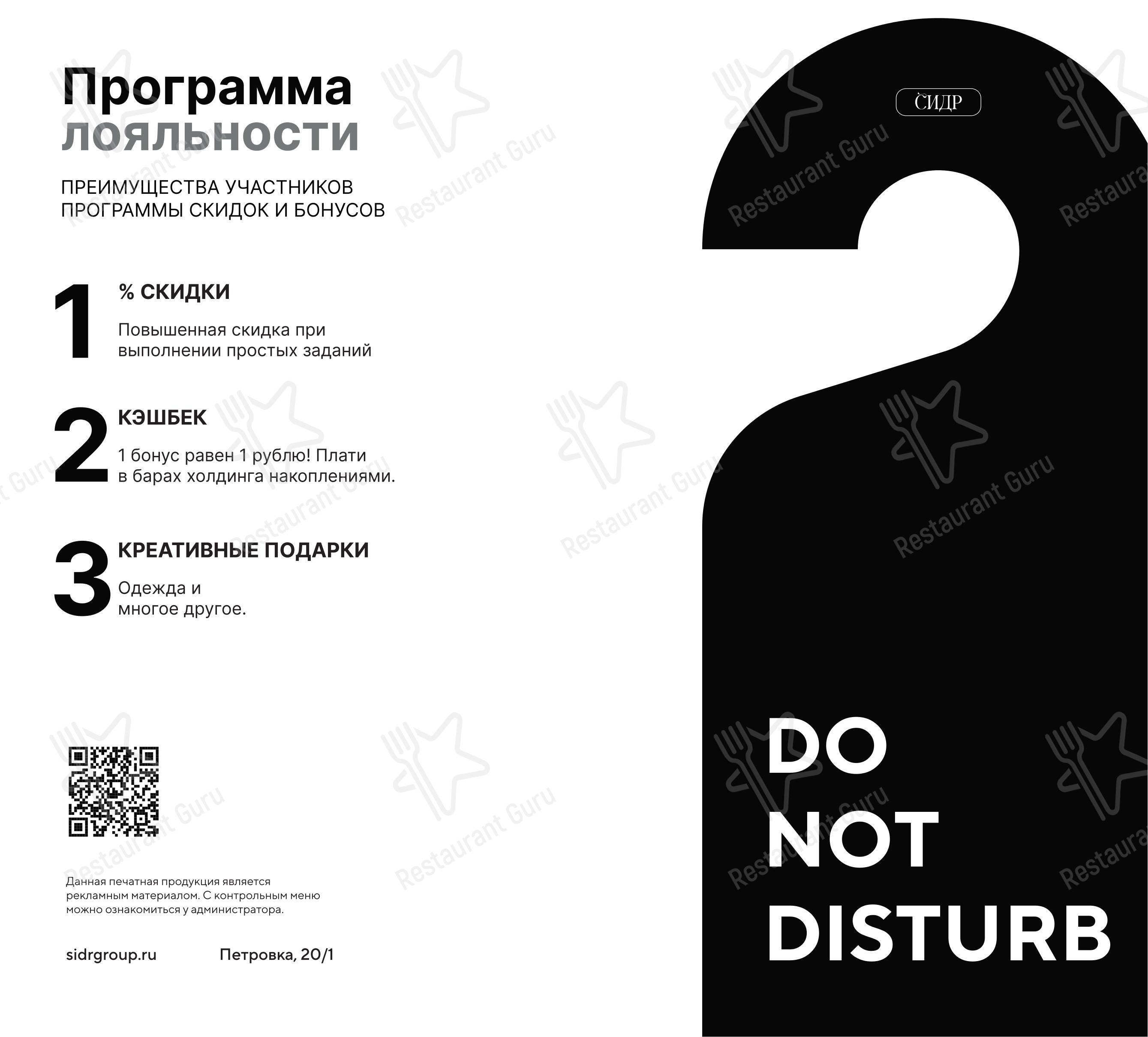 Меню паба и бара Do not Disturb в Москве