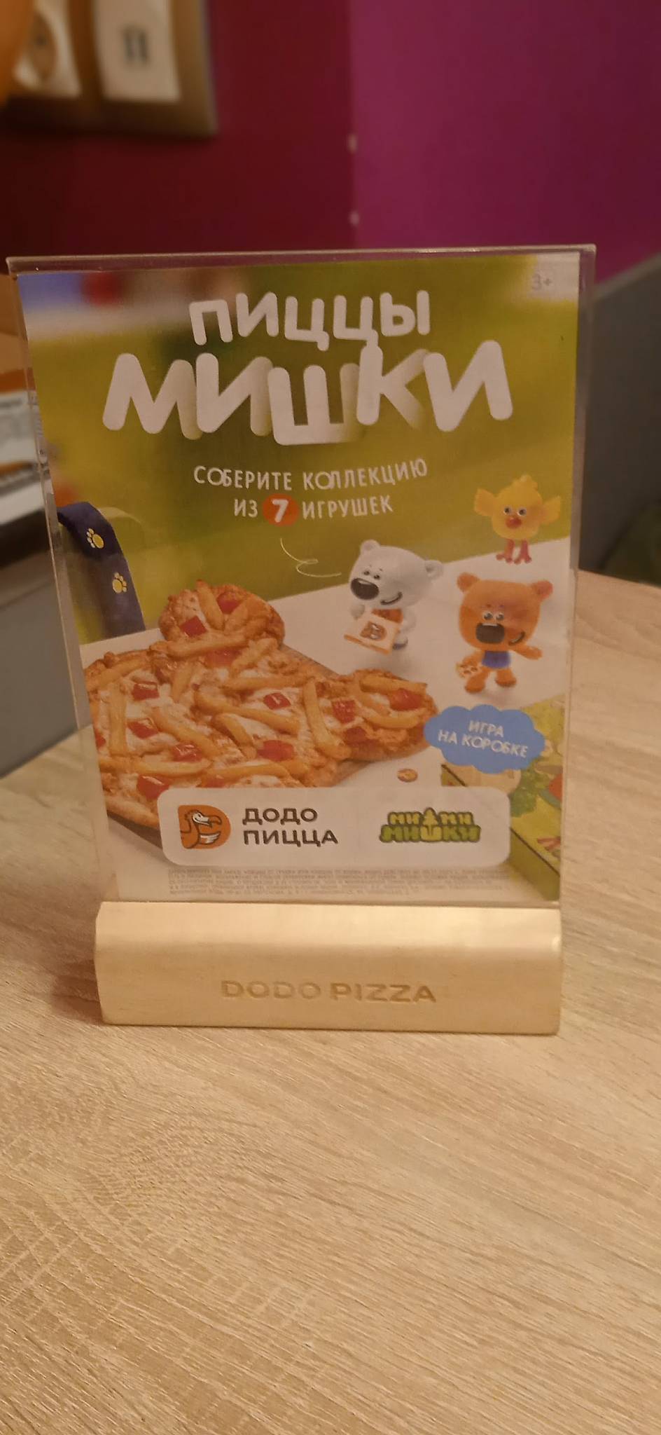 Додо Пицца меню