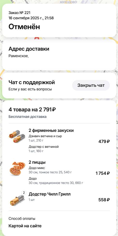 Додо Пицца меню