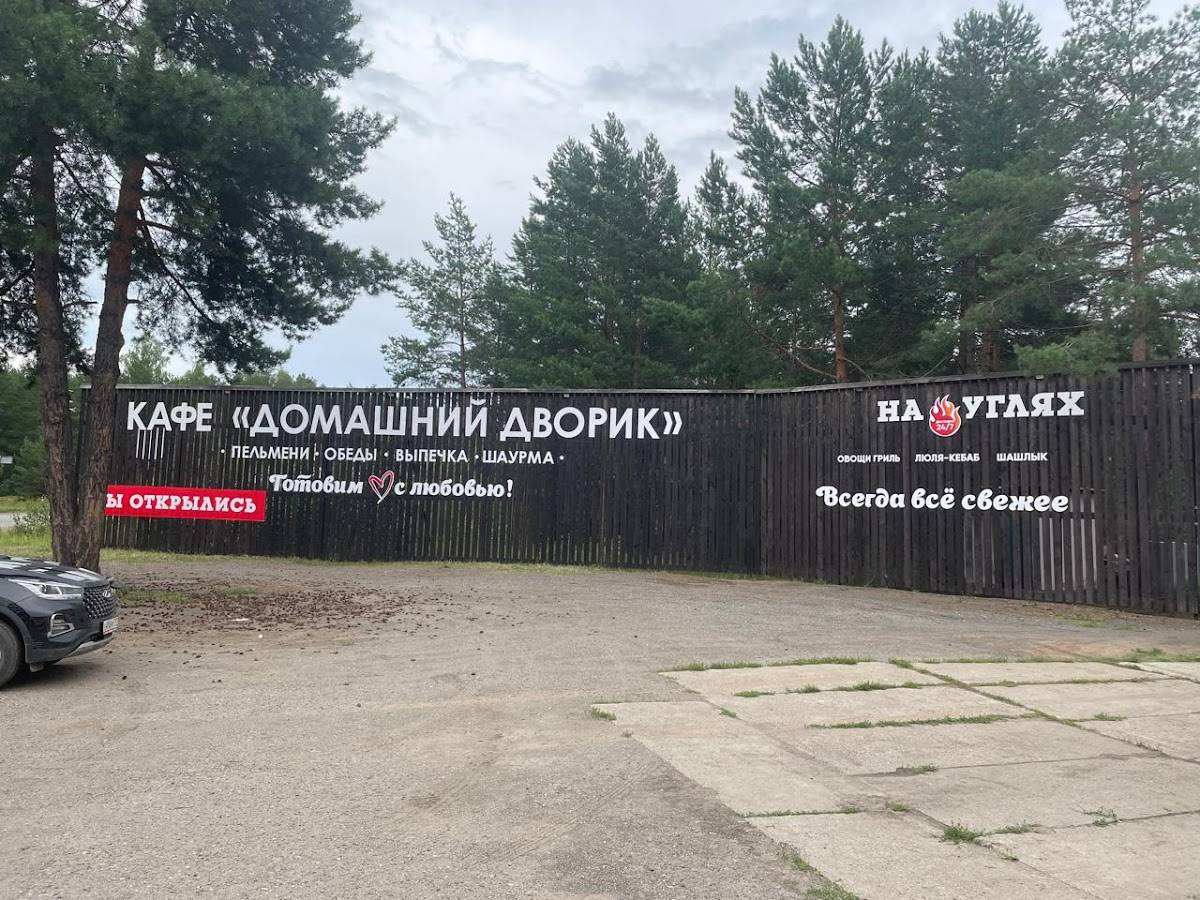 Домашний Дворик меню