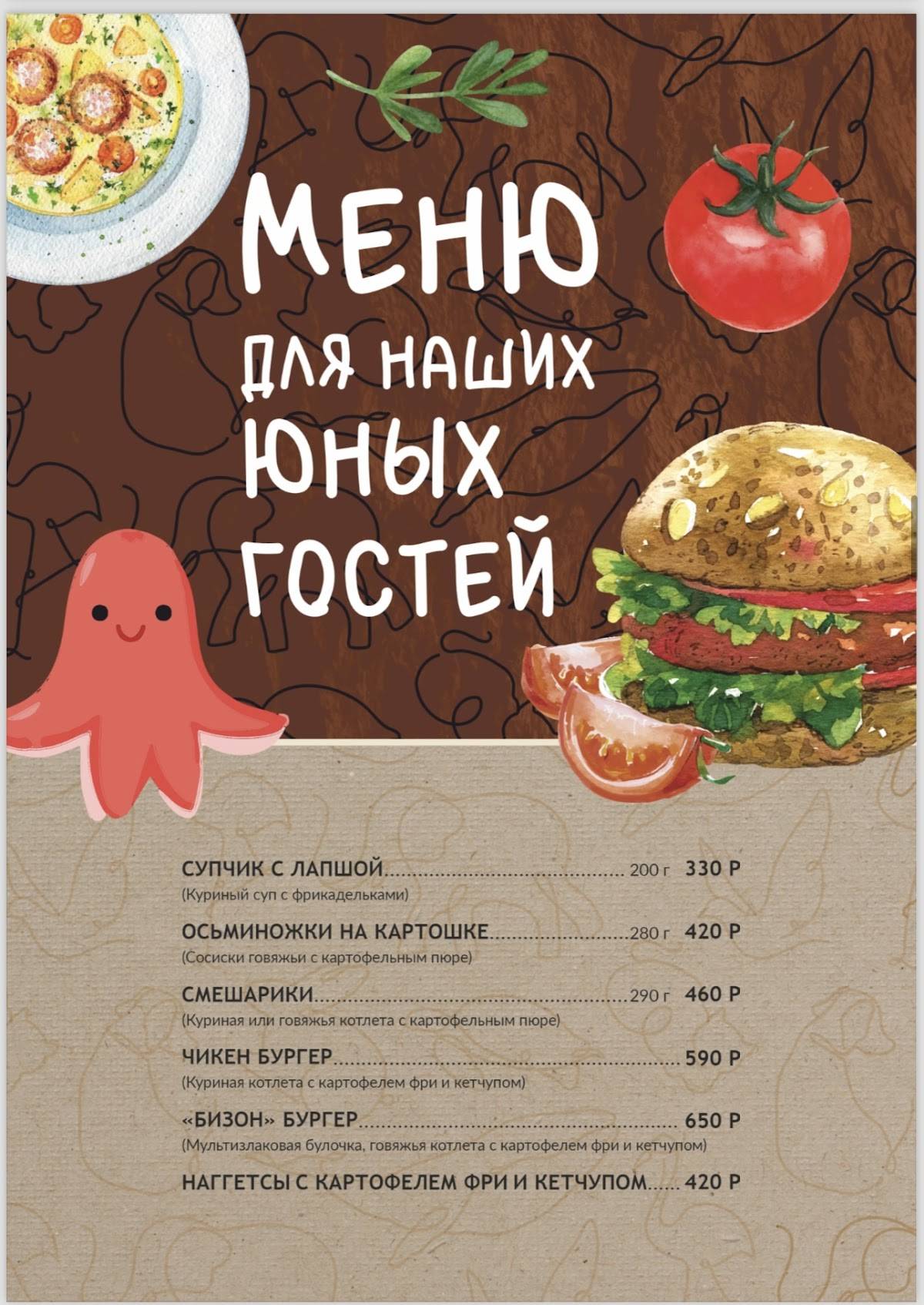 Бизон меню