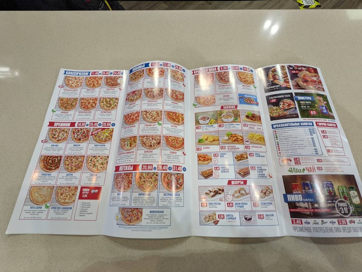 Domino's Pizza меню