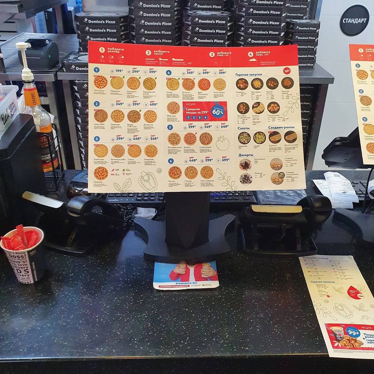 Domino's Pizza меню