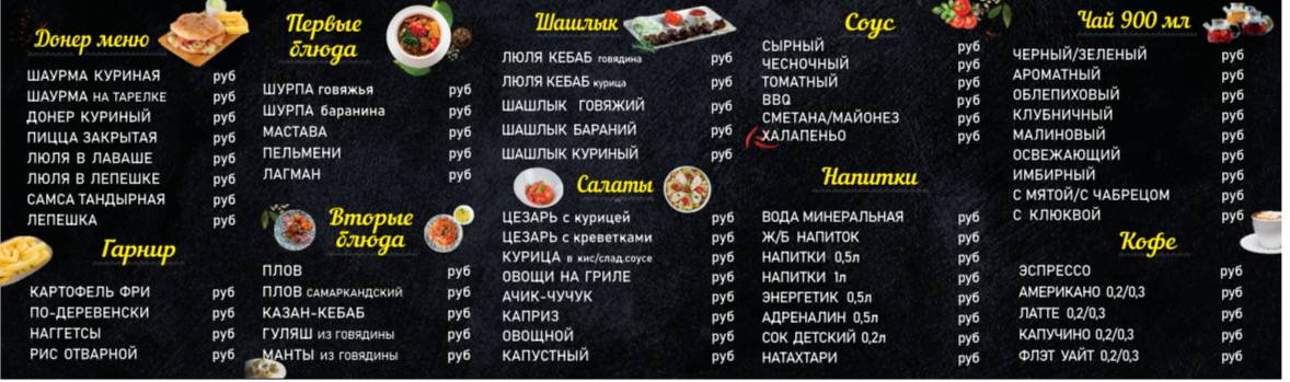 Doner kebab - Food centre меню