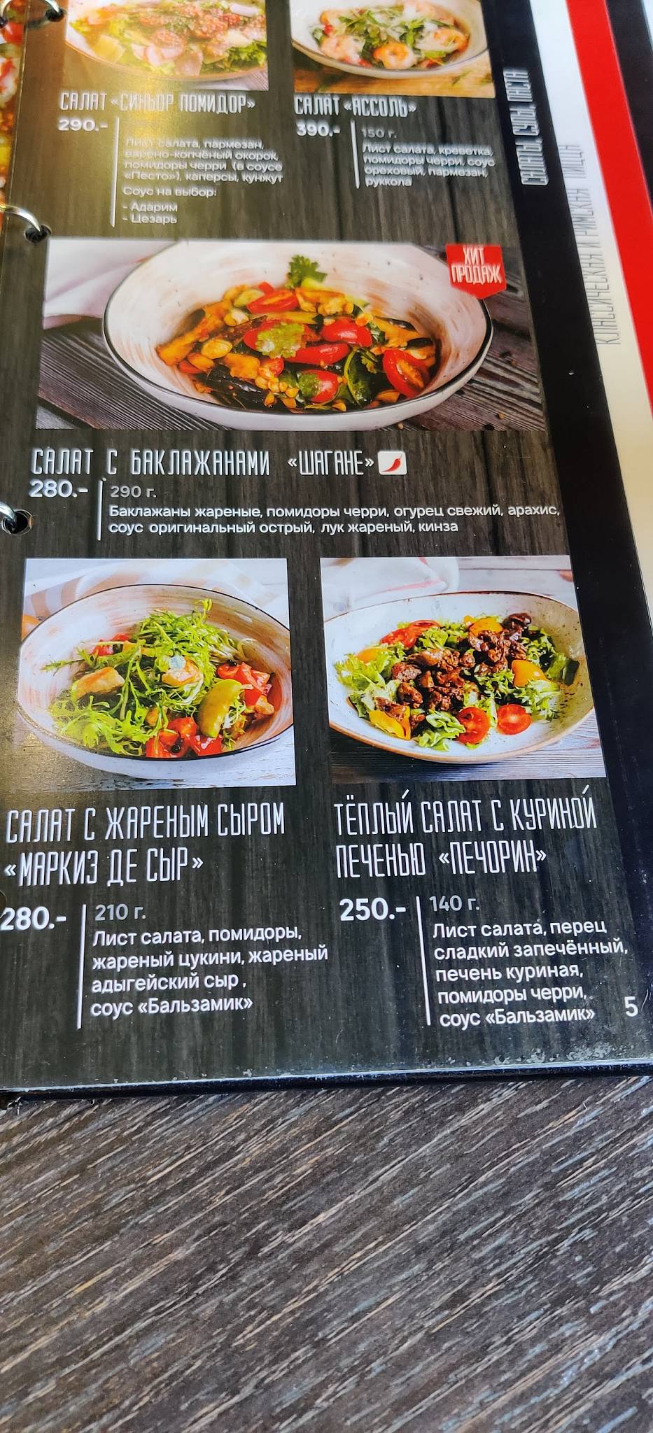 Досытаевский меню