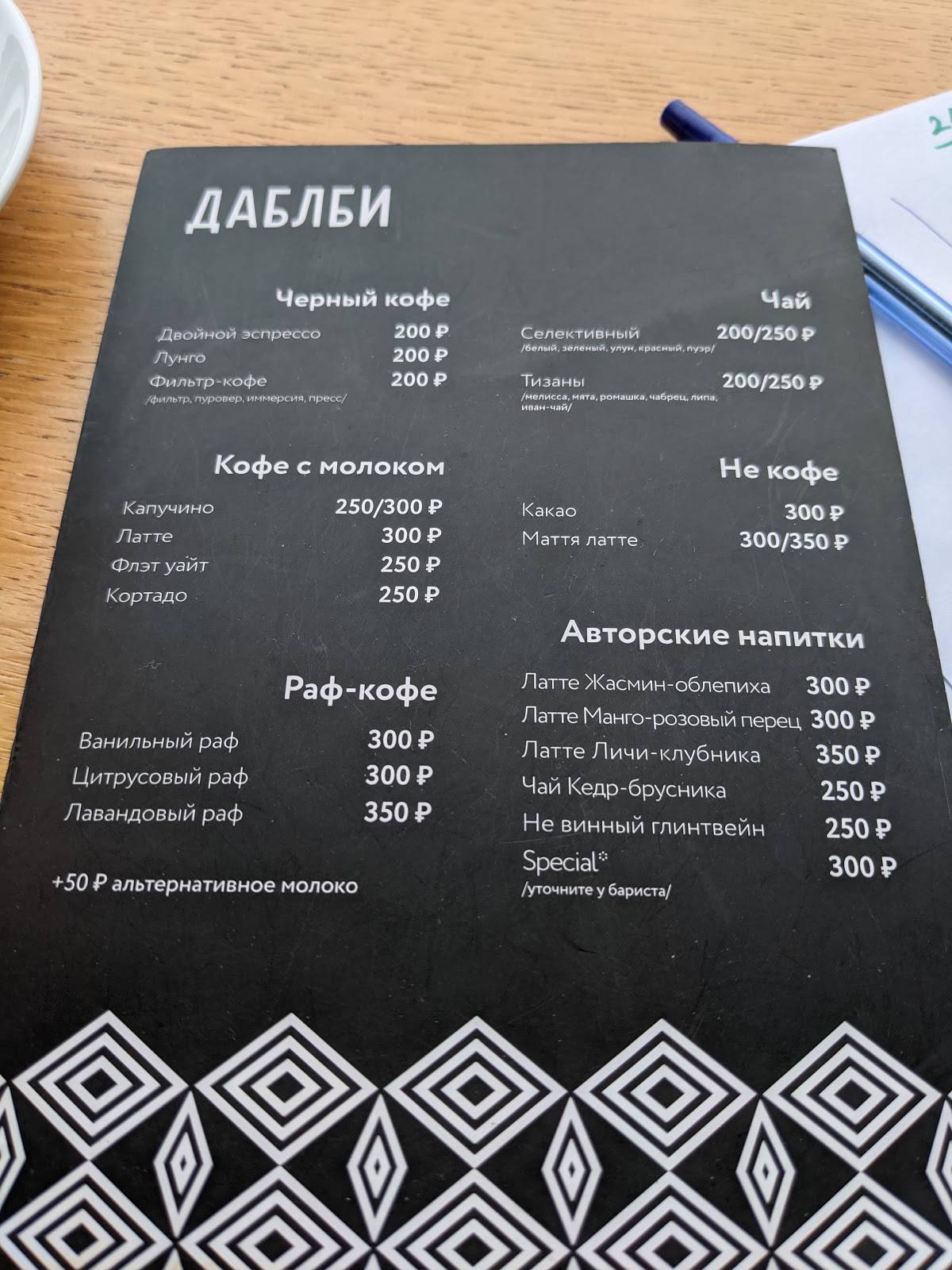 Даблби Экспресс меню