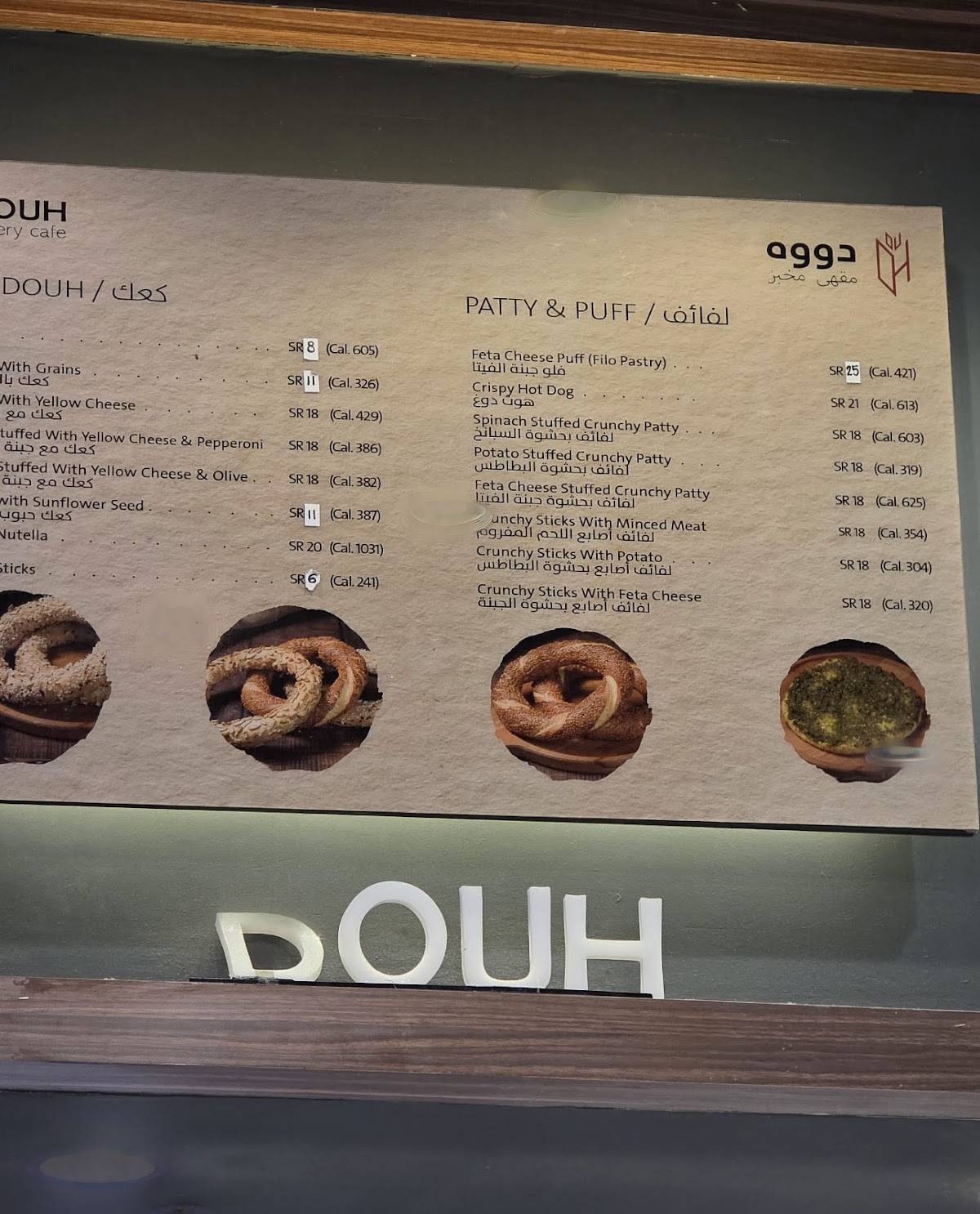 Douh меню